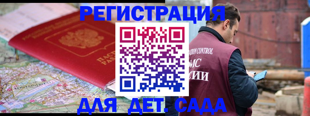 прописка для военкомата в Красноармейске