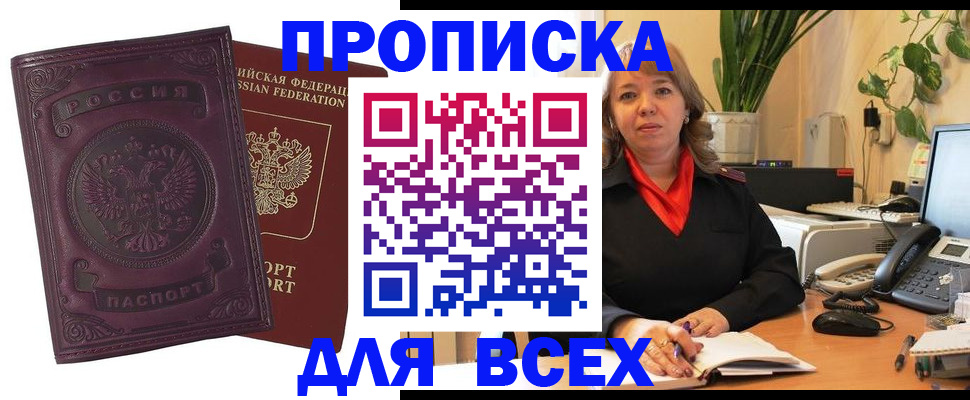 временная регистрация для всех в Красноармейске