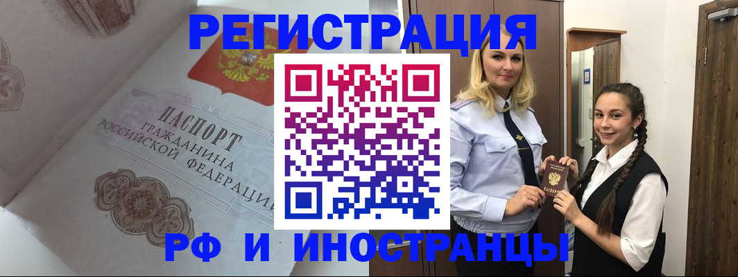 прописка регистрация в Красноармейске